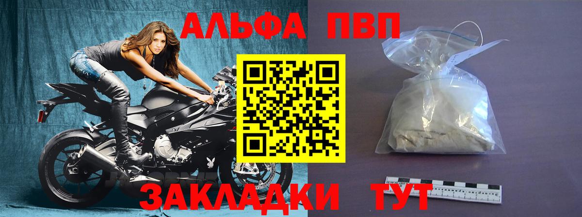 Alfa_PVP мука  А ПВП Соль  Лыткарино  Вход с VPN  APVP  APVP Crystall 