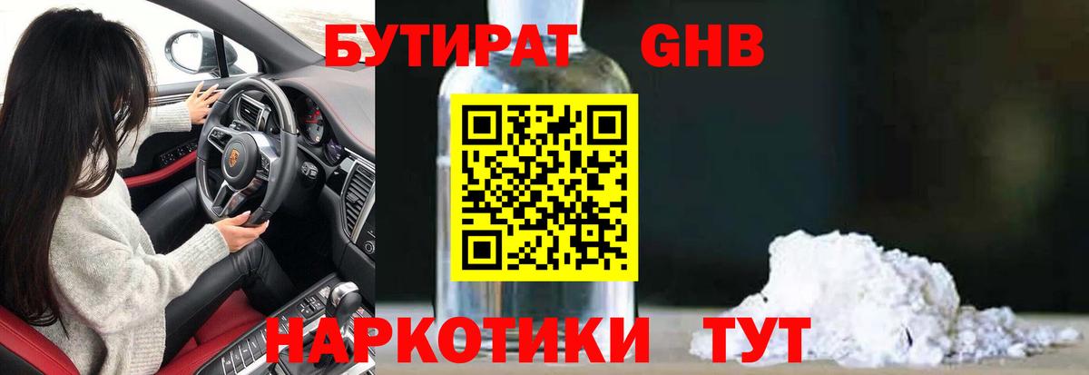 Лыткарино  БУТИРАТ  Вход с VPN  БУТИРАТ Butirat 