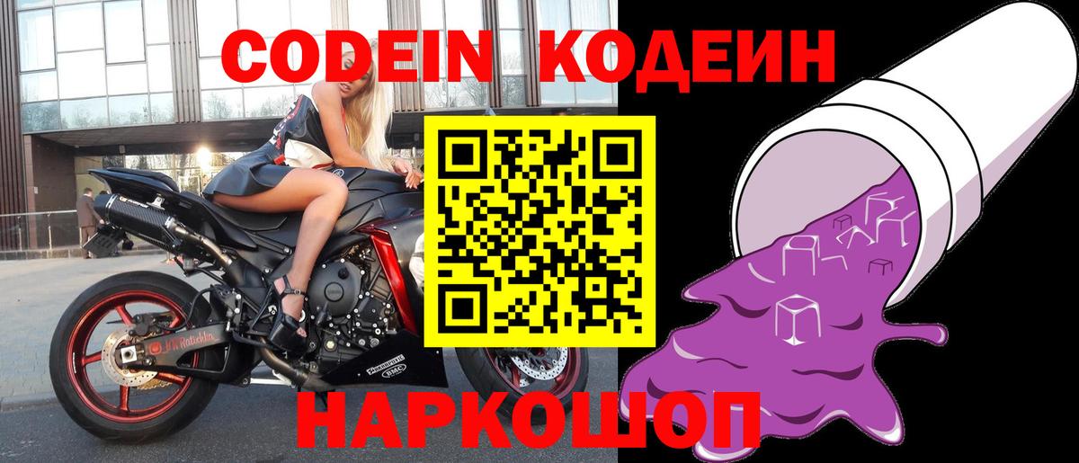 Codein Purple Drank  Вход с VPN  Кодеиновый сироп Lean Purple Drank  Лыткарино 